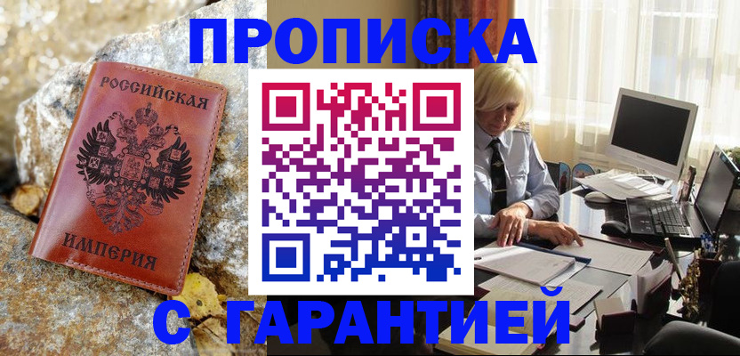 прописка штамп в Усть-Илимске