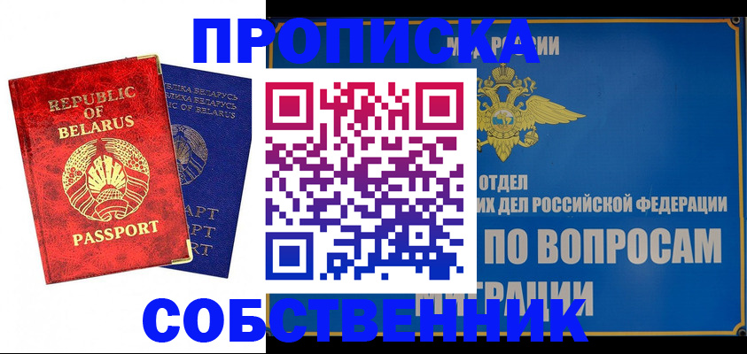 прописка штамп в Усть-Илимске